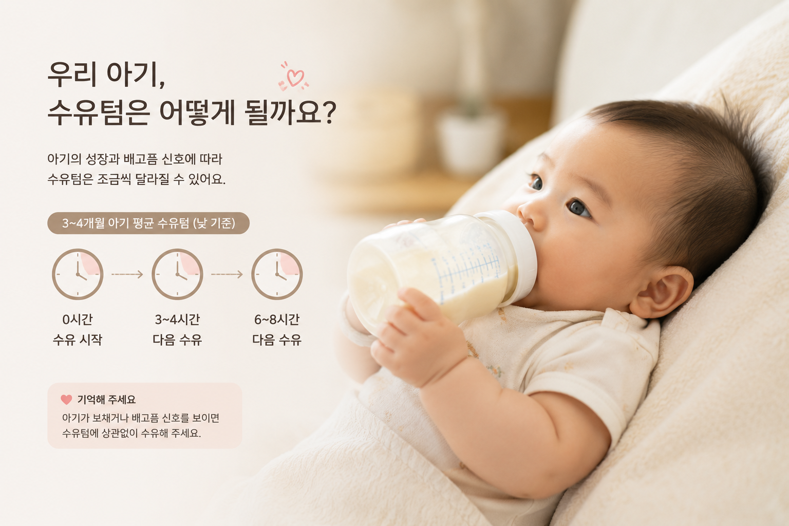 3~4개월 아기 수유텀과 수유량 완벽 가이드